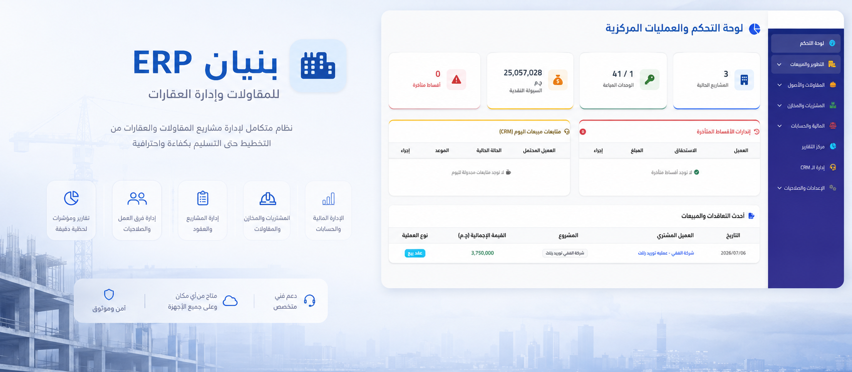 برنامج Bonyan ERP 
